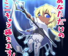 商用利用可！あなただけのちびキャライラスト描きます 修正無制限！アニメ塗りで様々な用途への使いやすさ◎