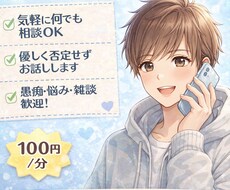 暇つぶしOK！楽しく雑談します イメージ1