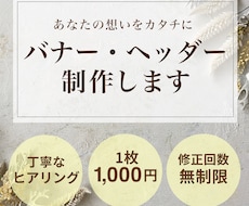 想いが伝わるバナーを作成いたします 集客できるバナーをお求めやすい価格でご提供いたします