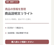 EC商品の説明文を読みやすくリライトします イメージ1