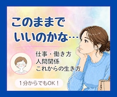 女性限定◆今の仕事や働き方のモヤモヤをお聴きします イメージ1