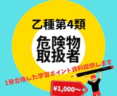 危険物取扱者乙種第４類　合格のための資料提供します 合格率30%  1発合格するための学習ポイントをまとめました