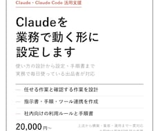 Claudeを業務で使える形に設定します イメージ1