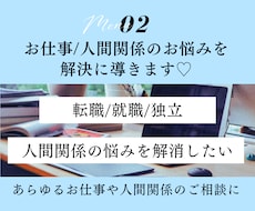 お仕事・人間関係のお悩みを解決に導きます イメージ1