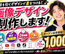 目を引くサムネ・バナー・SNS画像制作します イメージ1