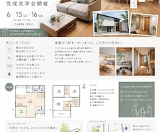見る方の気持ちを考えて伝わるチラシを作成します イメージ1