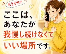 我慢しなくていい時間を届けます イメージ1