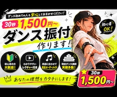 オーダーメイドで振付制作します イメージ1