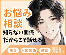 誰にも言えない悩みも全部受け止めます イメージ1
