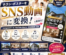 チラシ・ポスターをSNS動画化しますます 静止画から広告向け縦型動画を制作します