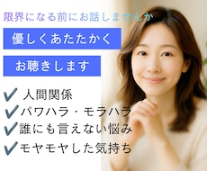 職場の人間関係に疲れた方へ…優しくお聴きします もう一人で抱えなくていい。あなたの気持ちそっと受け止めます。
