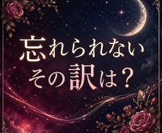 復縁したい気持ちの奥にあるものを読み解きます 霊視×カード｜戻りたい？忘れられない？心の奥を視ます
