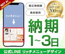 集客に強いLINEリッチメニュー制作します イメージ1