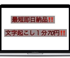 格安で文字起こし行います イメージ1