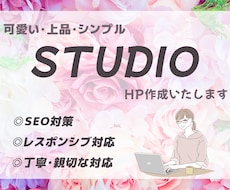 可愛い・シンプルなHP制作いたします イメージ1