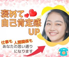 今までと違う⭐️人生思い通りなあなたにしてみせます あなたの良い所❤️沢山褒めて❤️自己肯定感UPのお手伝い✨
