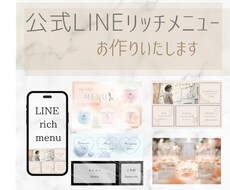 LINEのリッチメニューをおしゃれに制作します イメージ1