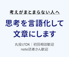 ジャーナリングの言語化・構造化｜思考を整理します イメージ1