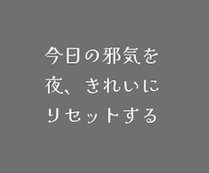 夜だけリセットヒーリングします イメージ1