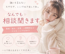 あなたの愚痴全部聞きます イメージ1