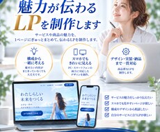 HTML/CSSで伝わるLPを制作します イメージ1