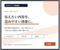 Web掲載文やサービス説明を読みやすく整理します イメージ1