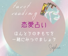 恋愛のお悩みをタロットで優しく読み解きます イメージ1