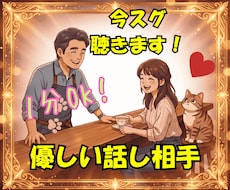 今スグ聴きます✅️優しい話し相手☘️笑顔になれます NGなし♪雑談も相談も⭕️好きな事を話してスッキリしてってね