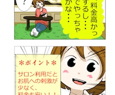 漫画でわかりやすく伝えます 何かを紹介したい方！伝えたい方！漫画なら伝わります！！