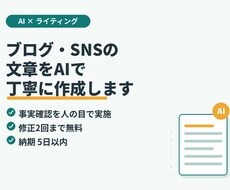 AIを活用してブログ・SNSの文章を作成します イメージ1