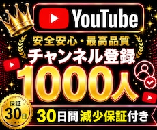 YouTube✦チャンネル登録1000人増加します イメージ1