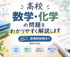 理系学生&塾講師がわかりやすく解説します イメージ1