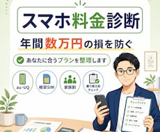 年間数万円の損を防ぐ！元店員がスマホ料金見直します 乗り換えるべき？今のままで良い？元店員が正直にお伝えします！