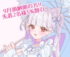 きゅんとする女の子描きます 個人様のアイコンから活動者様の立ち絵など幅広い分野対応可能〇