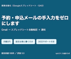 予約・申込メールをシートに自動転記します イメージ1