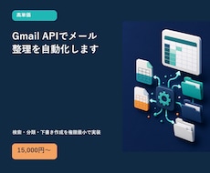 Gmail APIでメール整理を自動化します イメージ1