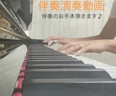 保育士さん向け 伴奏お手本弾きます