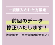 前回のデータの修正いたします 【一度購入いただいたお客様限定！】