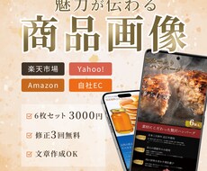 6枚3000円！商品画像作成いたします イメージ1