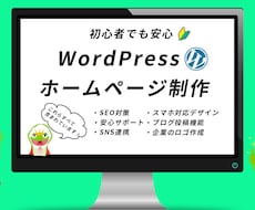 WordPressでおしゃれなサイト作ります イメージ1
