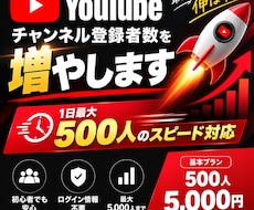 YouTubeのチャンネル登録者数を増やします イメージ1