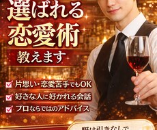 現役バーテンが本命に選ばれる恋愛術教えます イメージ1