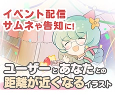 商用ok!キャラがもっと愛される一枚絵を作成します イメージ1