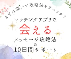 会える確率UP｜アプリで会えるメッセージ教えます