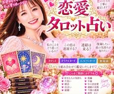 好きな人の気持ちを占います 恋愛タロット占い♡相手の本音♡潜在意識♡二人の未来