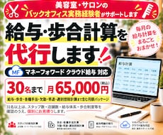 美容室・サロンの給与・歩合計算を代行します 給与・歩合・手当・控除等まで含む月額パッケージ