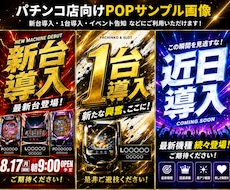 パチンコ店向けPOPを作りますます イメージ1