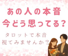 あの人の本音をタロットで読み解きます イメージ1