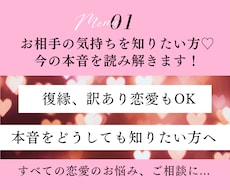 ご縁結びお祈り付♡お相手の気持ちを鑑定します イメージ1