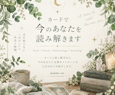 5名様限定｜カードで今のあなたを鑑定します イメージ1
